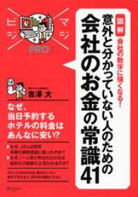 マジビジプロ 意外と分かっていない人のための 会社のお金の常識41 MAJIBIJI pro［図解］会社の数字に強くなる！