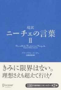 超訳ニーチェの言葉 II