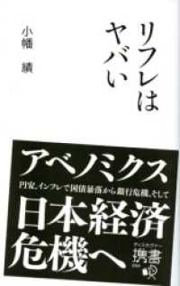 リフレはヤバい ディスカヴァー携書