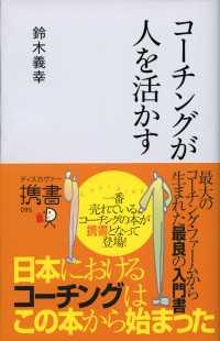 コーチングが人を活かす