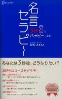 3秒でハッピーになる 名言セラピー ひすいこたろう 著 電子版 紀伊國屋書店ウェブストア オンライン書店 本 雑誌の通販 電子書籍ストア