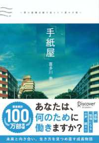 手紙屋～僕の就職活動を変えた十通の手紙～