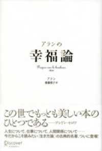 アランの幸福論 Propos sur le bonheur