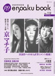 演劇博物館報 enpaku book 112号