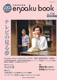 演劇博物館報 enpaku book 114号