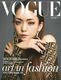 VOGUE TAIWAN JULY 2018（ヴォーグ台湾 2018年7月号 表紙・付録ポスター：安室奈美恵） - 紀伊國屋書店ウェブストア