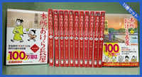 【著者サイン本】本所おけら長屋既刊１３巻セット（著者：畠山健二さんサイン入り）