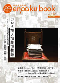 演劇博物館報 enpaku book 117号