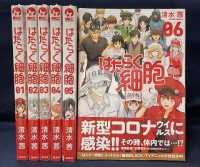 一括購入 はたらく細胞 １巻 ６巻 紀伊國屋書店ウェブストア オンライン書店 本 雑誌の通販 電子書籍ストア