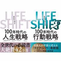 【2冊セット】「ＬＩＦＥ　ＳＨＩＦＴ」シリーズ