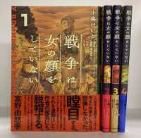 【一括購入】戦争は女の顔をしていない １巻～４巻