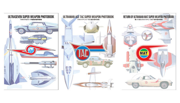 ウルトラマン超兵器写真集シリーズ全3冊セット_2