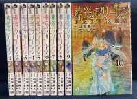 【一括購入】葬送のフリ－レン 1巻～10巻