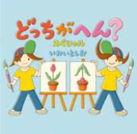 【著者サイン本】どっちがへん？スペシャル　（著者　いわいとしおさん サイン入り）