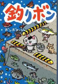 【著者サイン本】『釣りボン』（著者：ボンボヤージュさんサイン入り）