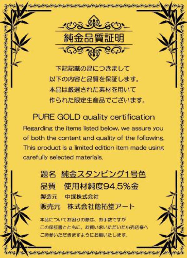本金押箔色紙　七福神_3