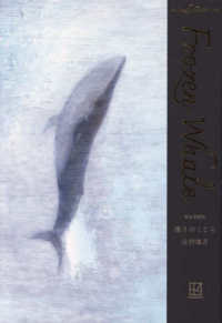 【著者サイン本】凍りのくじら - 限定愛蔵版 （著者：辻村深月さんサイン入り）