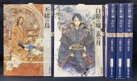 【5冊セット】新潮文庫版 十二国記