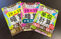 【一括購入】ダイヤモンド社「かんぺきに暗算ができる」3冊セット