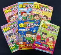 【一括購入】となりのきょうだい理科でミラクル　１巻～６巻