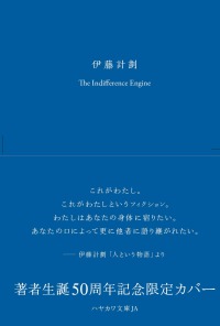 【生誕50周年記念限定カバー】Ｔｈｅ　Ｉｎｄｉｆｆｅｒｅｎｃｅ　Ｅｎｇｉｎｅ