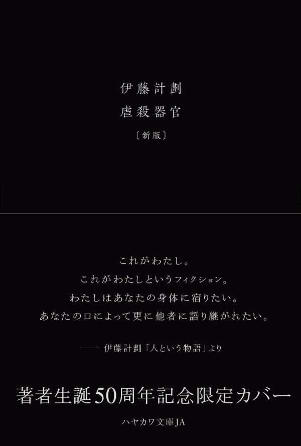 一括購入】生誕50周年記念限定カバー版『虐殺器官』『ハーモニー 一括購入】生誕50周年記念限定カバー版『虐殺器官』『ハーモニー