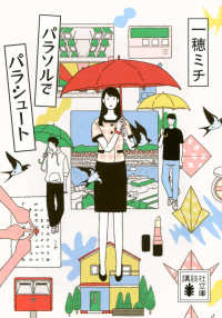【著者サイン本】パラソルでパラシュート（著者：一穂ミチさんのサイン入り）
