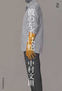 稀少◆「観相入神傳 双輪相法秘訣」 中村文總 手書き原稿・手彩色本 非売品◆人相 著者サイン本】彼の左手は蛇（著者：中村 文則さんのサイン入り
