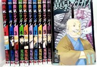 【一括購入】黄泉のツガイ 〈１〉～〈１１〉 ガンガンコミックス