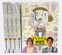 【一括購入】じゃあ、あんたが作ってみろよ　〈１〉～〈４〉  ＢＵＮＫＡＳＨＡ　ＣＯＭＩＣＳ