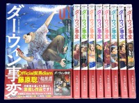 【一括購入】 ダーウィン事変 1巻～9巻 （アフタヌーンＫＣ）