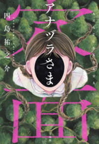 【著者サイン本】アナヅラさま（著者：四島祐之介さんのサイン入り）