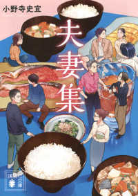 【著者サイン本】夫妻集（著者：小野寺史宜さんのサイン入り）