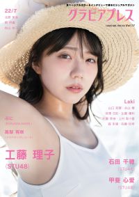 【ウェブストア限定特典・工藤理子③】グラビアプレスVol.17