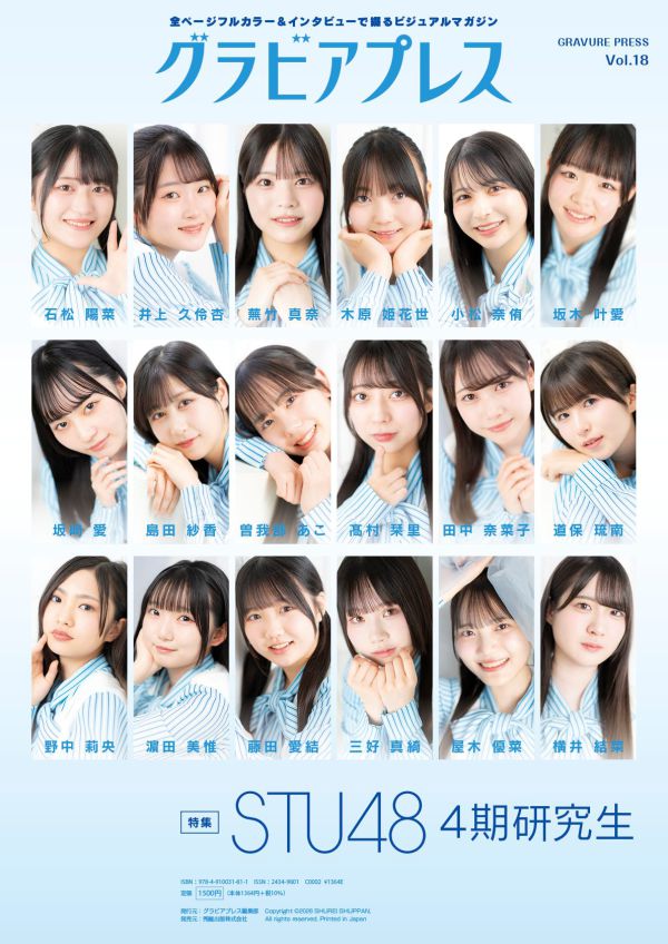 【特典：STU48 4期研究生】グラビアプレスVol.18_2