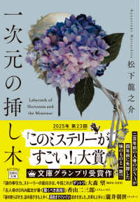 【著者サイン本】一次元の挿し木（著者：松下龍之介さんのサイン入り）