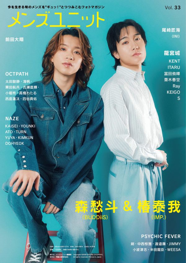 【特典：NAZE】メンズユニットvol.33_2