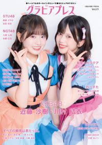 【特典：NGT48】グラビアプレスvol.21