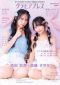 【特典：NGT48】グラビアプレスvol.21_s2
