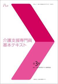 八訂　介護支援専門員基本テキスト