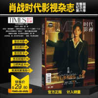 【中文雑誌】《ＴＩＭＥＳ时代影视杂志2022年676期》:肖战封面第六季写真集