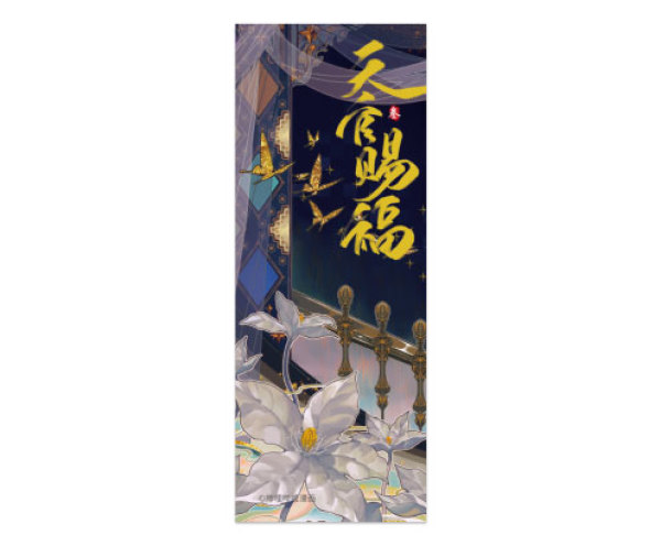 限定特典:Bセット】「天官賜福」漫画 第3巻 - 紀伊國屋書店 限定特典:Bセット】「天官賜福」漫画 第3巻 - 紀伊國屋書店