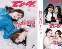 中文雑誌So Cool 2024年3号（表紙：菅井友香・中村ゆりか）特別版付きセット