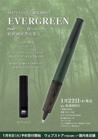 PILOTボールペン「TIMELINE PAST 紀伊國屋書店限定 EVERGREEN」