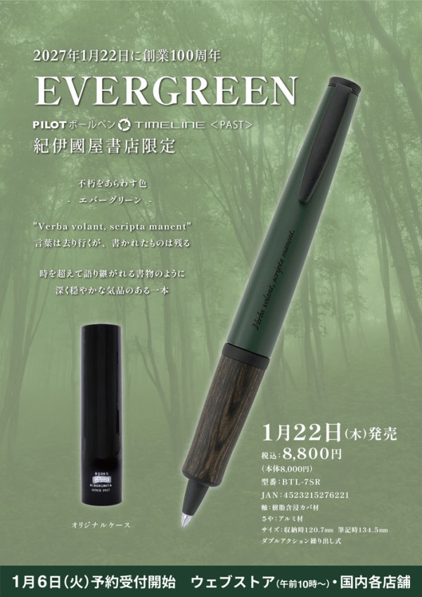 PILOTボールペン「TIMELINE PAST 紀伊國屋書店限定 EVERGREEN」_1
