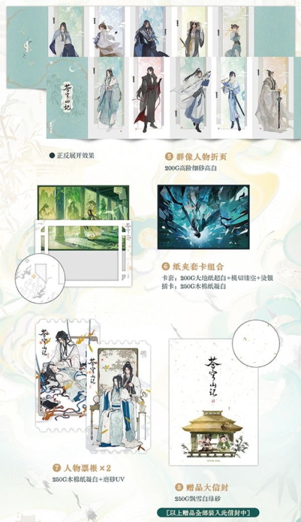 蒼穹山記《人渣反派自救系統》_9