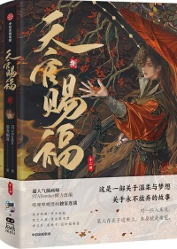 【特典C(京東)セット】漫画 『天官賜福８』