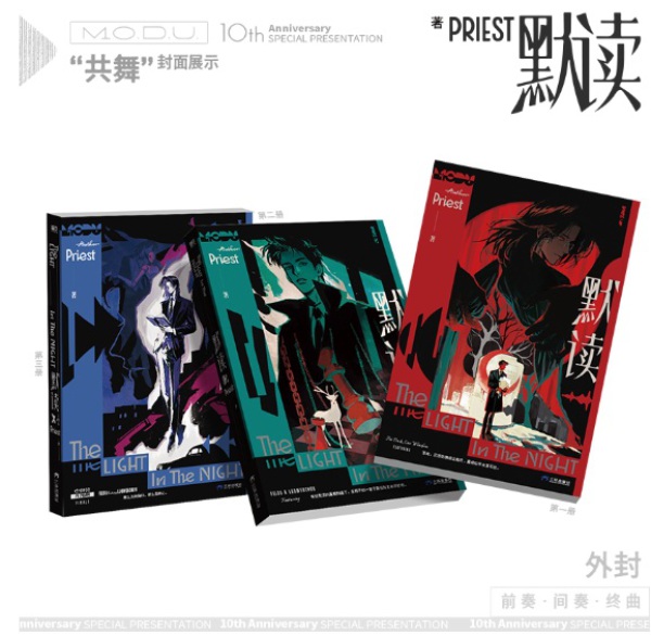 Priest 《黙読・全三冊（2026記念版）》_4