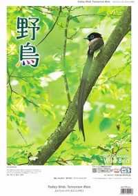 ジャパンプレスフォト　野鳥カレンダー