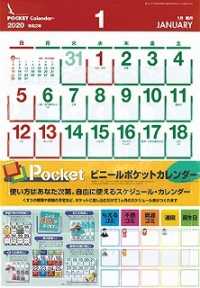 シーガル　ビニールポケットカレンダー